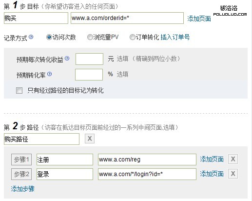 百度統(tǒng)計(jì)有路徑的轉(zhuǎn)化設(shè)置